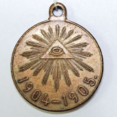 Медаль "В память русско-японской войны"